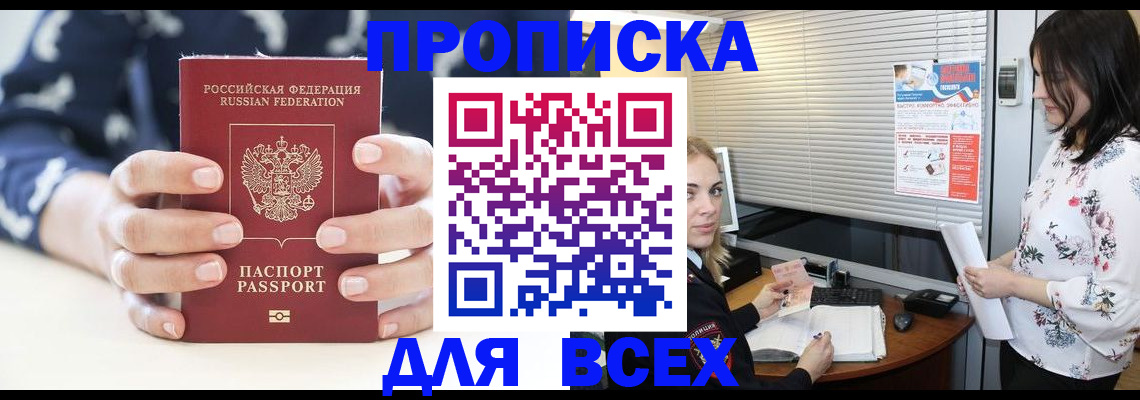 прописка 2025 в Гулькевичах